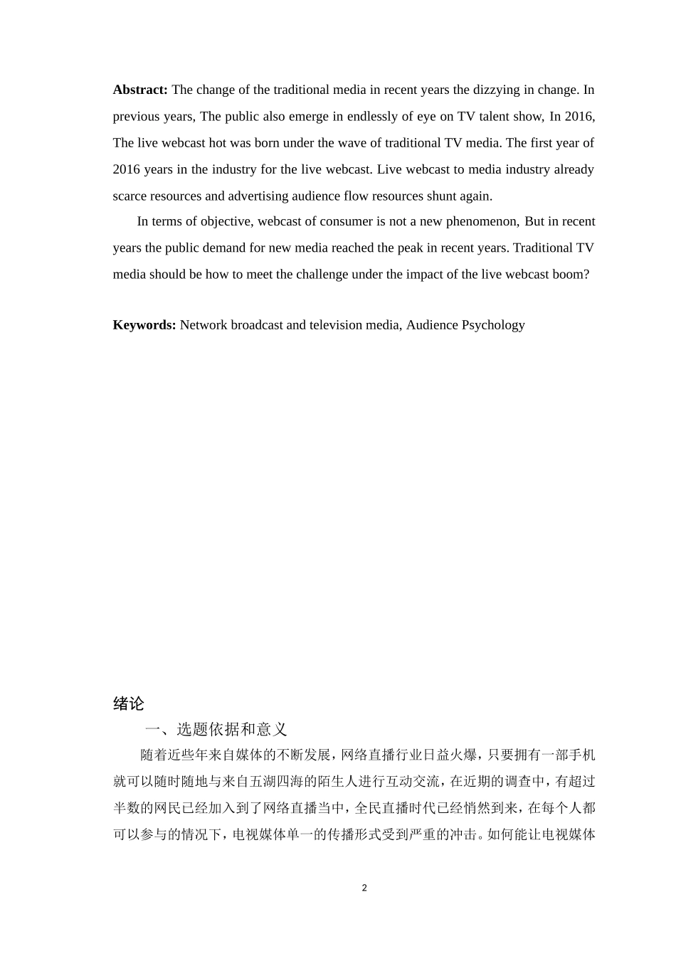 浅析电视媒体如何应对网络直播的挑战_第2页