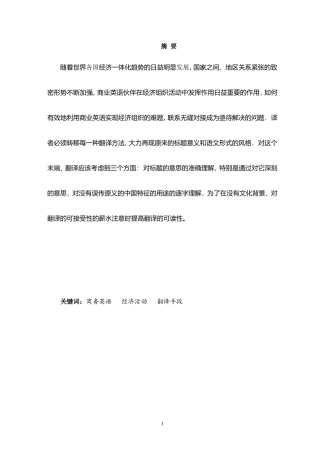商务英语翻译技巧探析   英语学专业