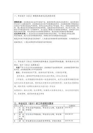 任务书和开题报告模板海尔应收账款管理浅析