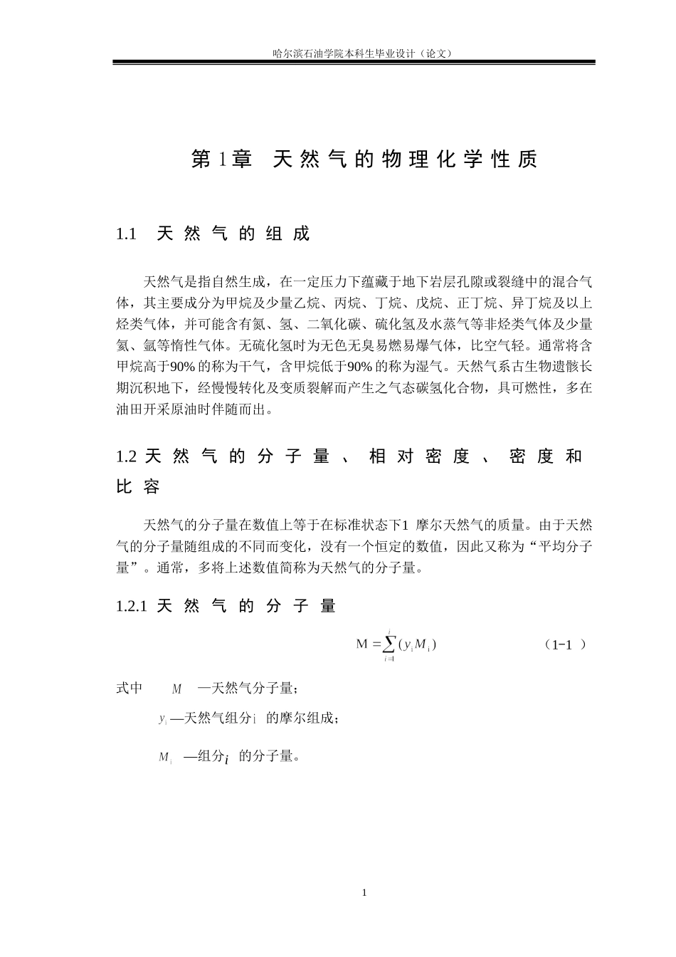 气井稳定试井分析方法及应用_第2页