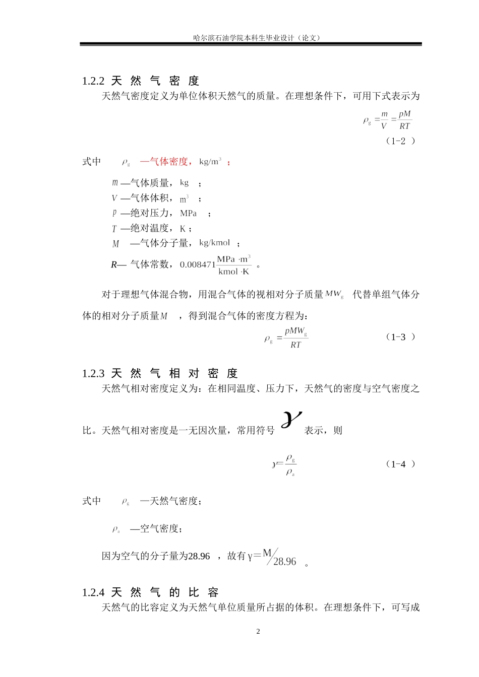 气井稳定试井分析方法及应用_第3页