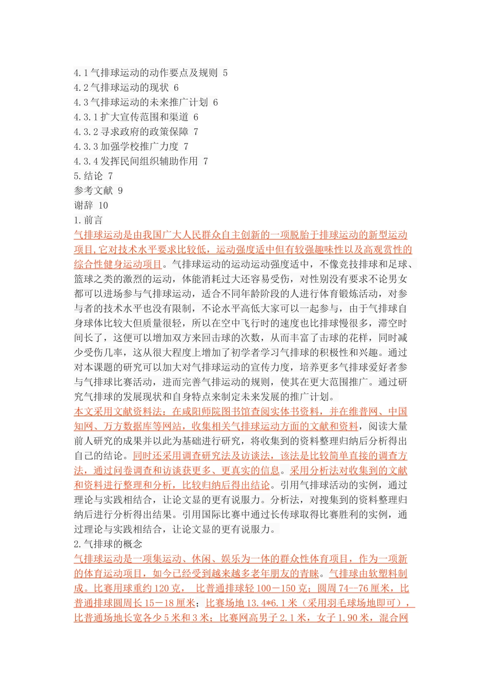 气排球运动的健身价值及其推广策略_第3页