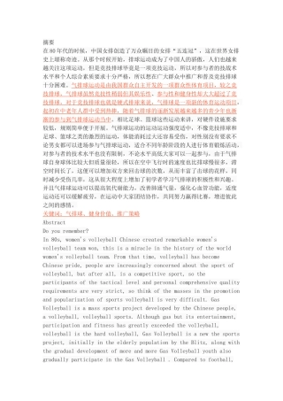 气排球运动的健身价值及其推广策略