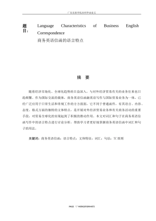 商务英语信函的语言特点
