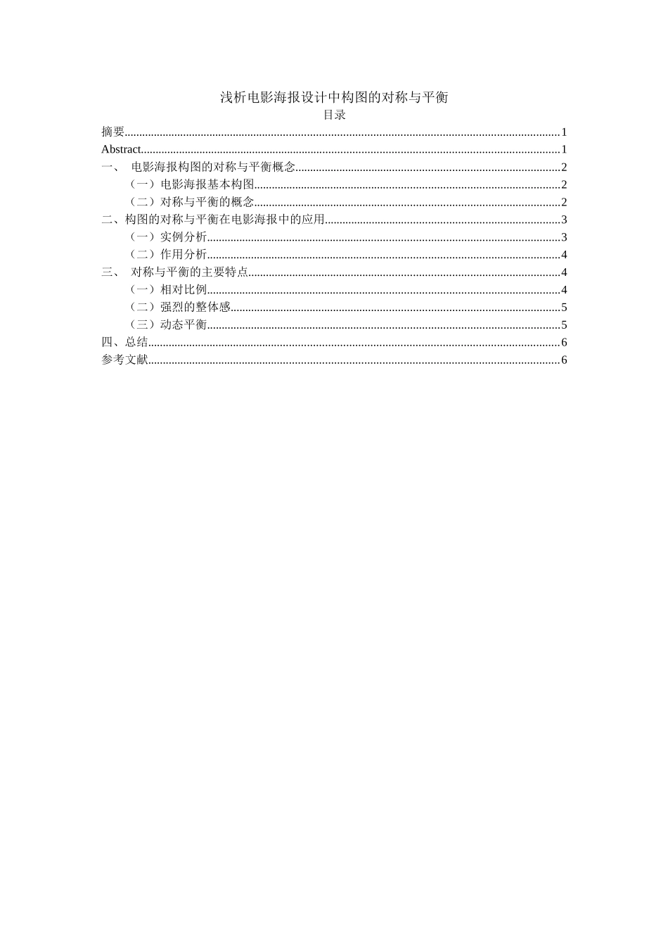 浅析电影海报设计中构图的对称与平衡_第1页