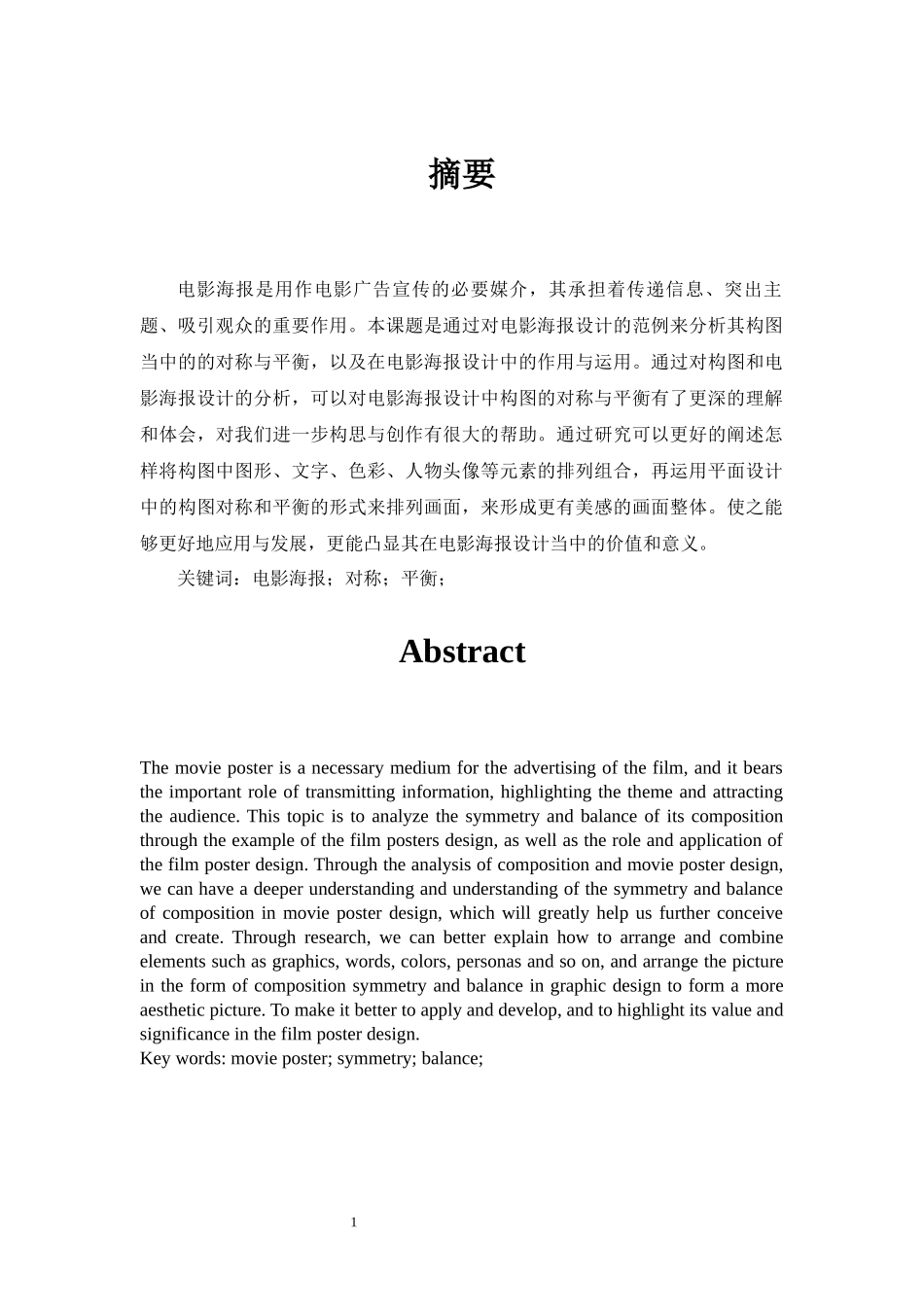 浅析电影海报设计中构图的对称与平衡_第2页