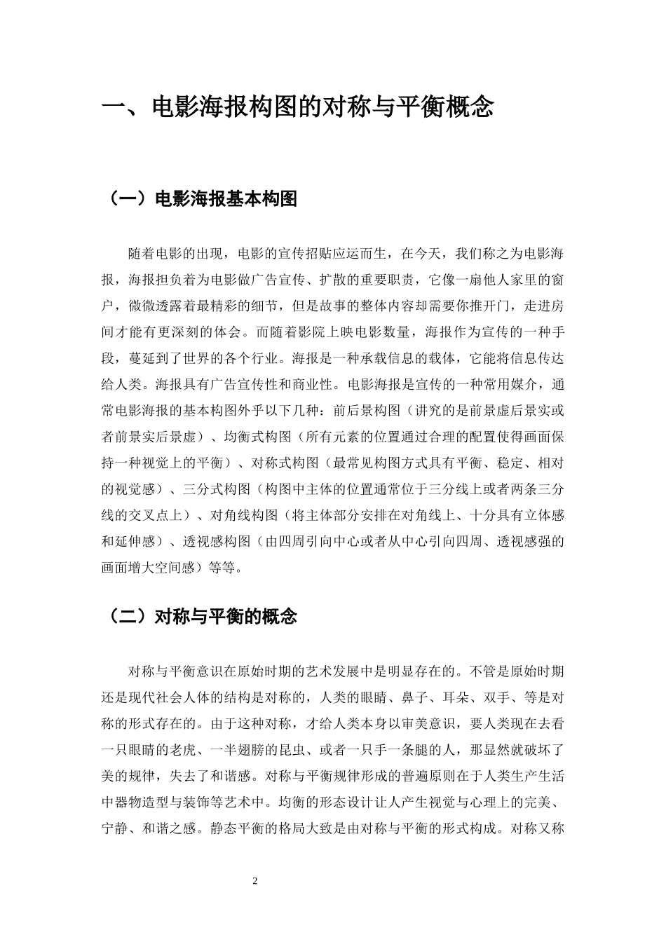 浅析电影海报设计中构图的对称与平衡_第3页