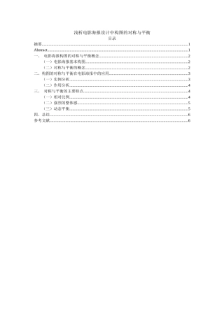 浅析电影海报设计中构图的对称与平衡