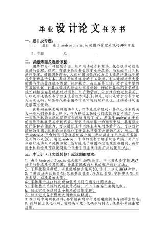 任务书基于android studio的图书管理系统的APP开发