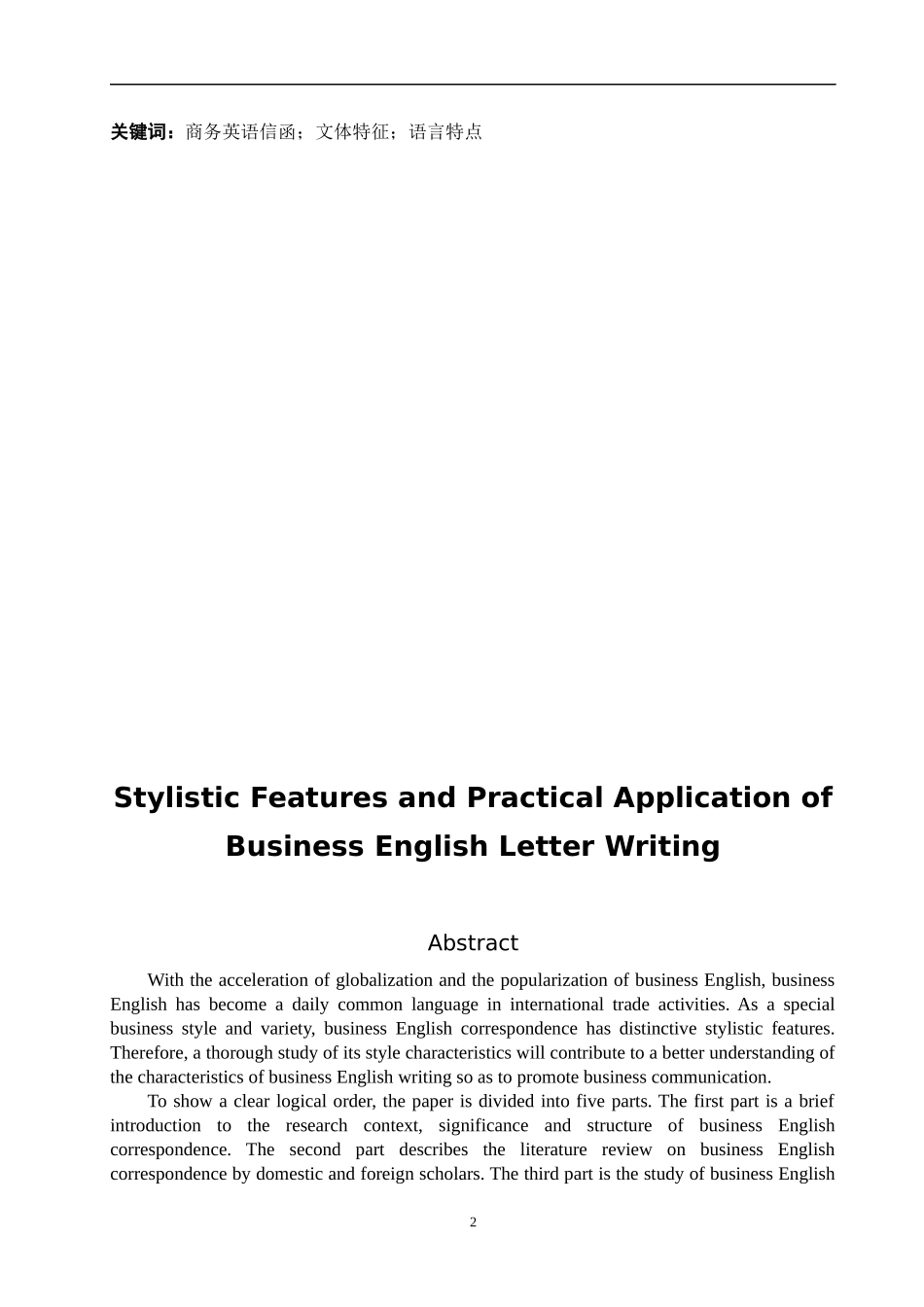 商务英语信函文体特征语言特点_第3页