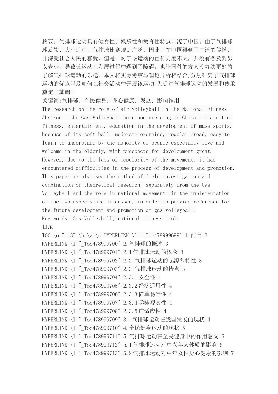 气排球运动在全民健身运动中的作用研究_第1页