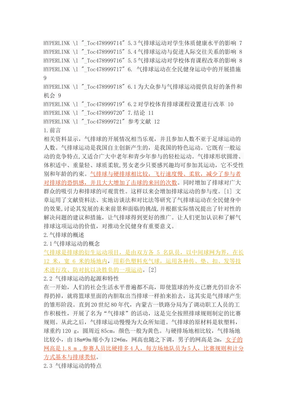 气排球运动在全民健身运动中的作用研究_第2页