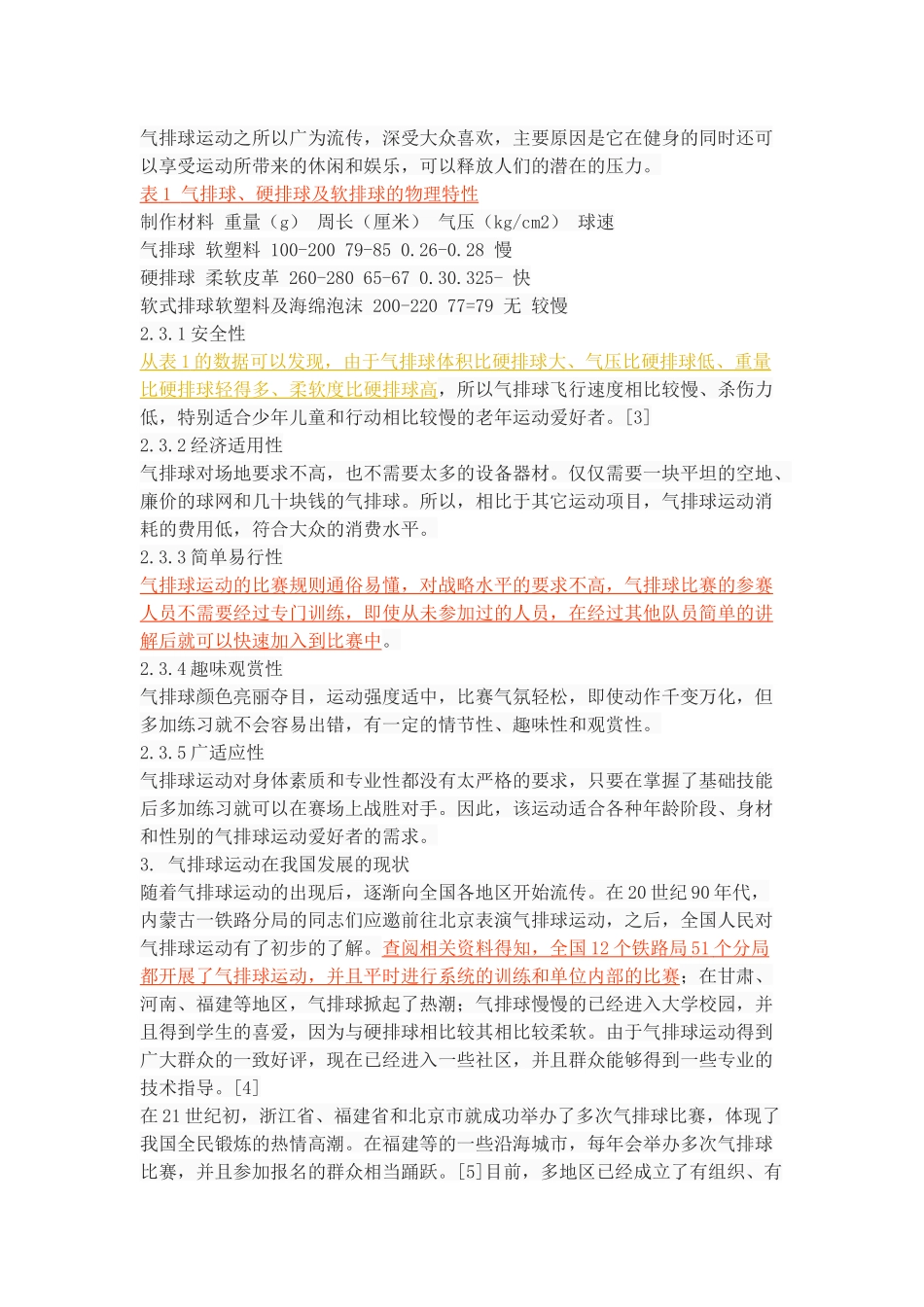 气排球运动在全民健身运动中的作用研究_第3页