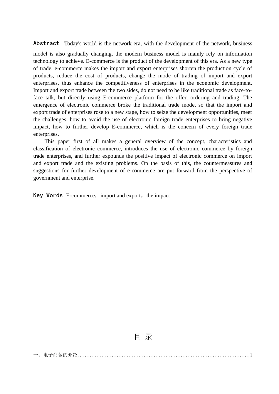 浅析电子商务的运用对进出口贸易的影响_第2页