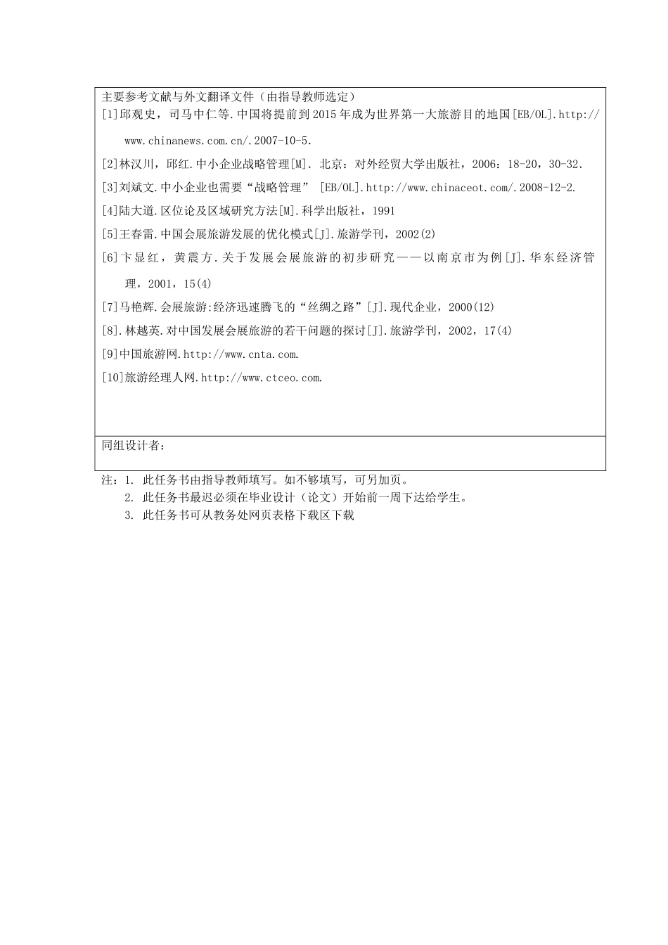 任务书经济危机下中小企业发展战略研究—旅游企业战略选择_第3页
