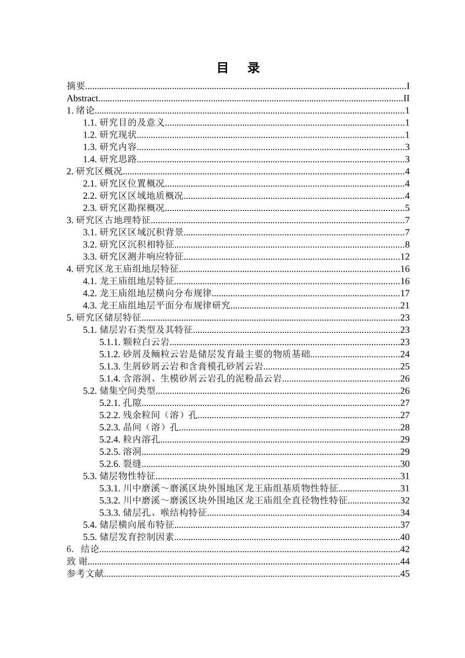 气田磨溪区块外围地区龙王庙组储层特征描述_第3页