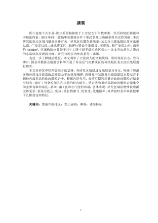 气田磨溪区块外围地区龙王庙组储层特征描述