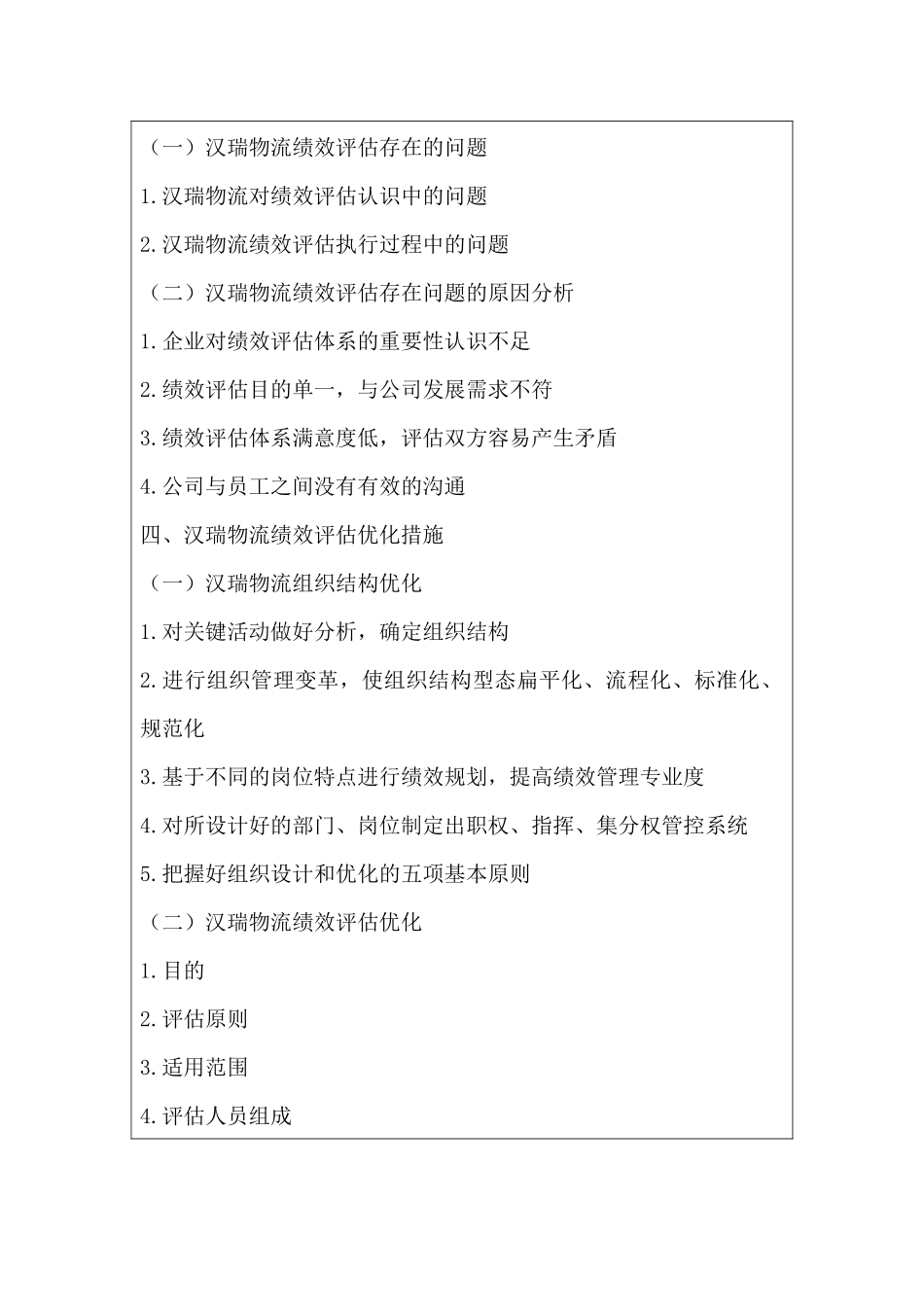 任务书开题汉瑞物流员工绩效评估研究_第2页
