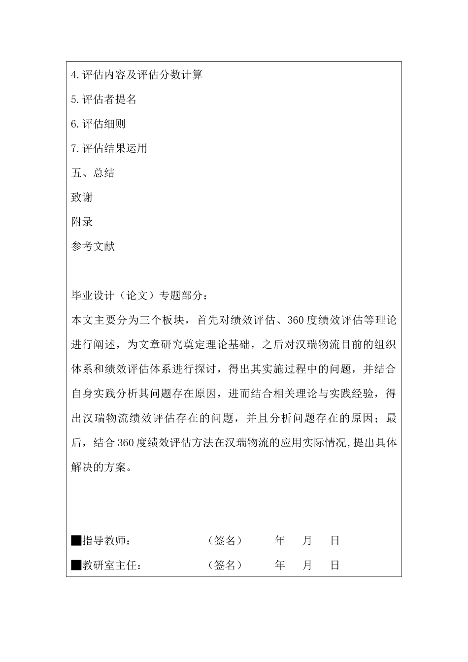 任务书开题汉瑞物流员工绩效评估研究_第3页