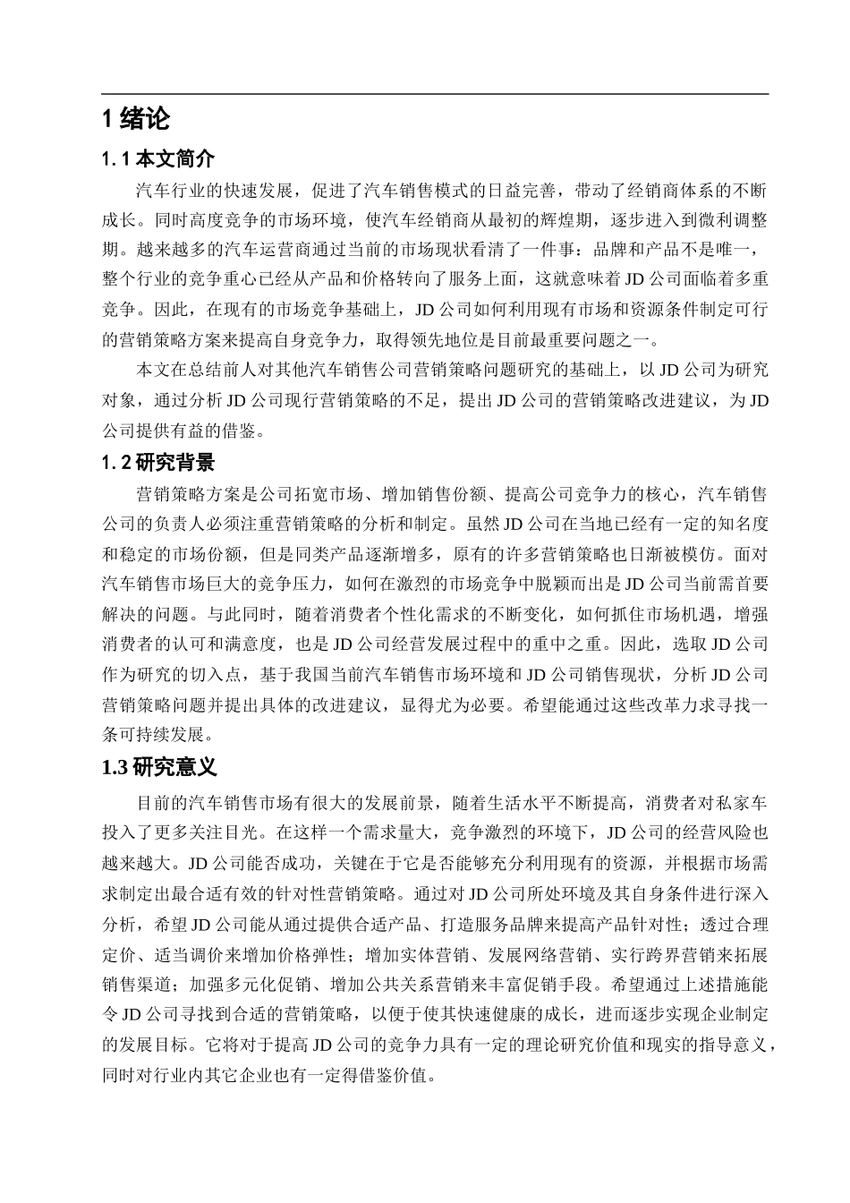 汽车4s店经营策略研究_第2页