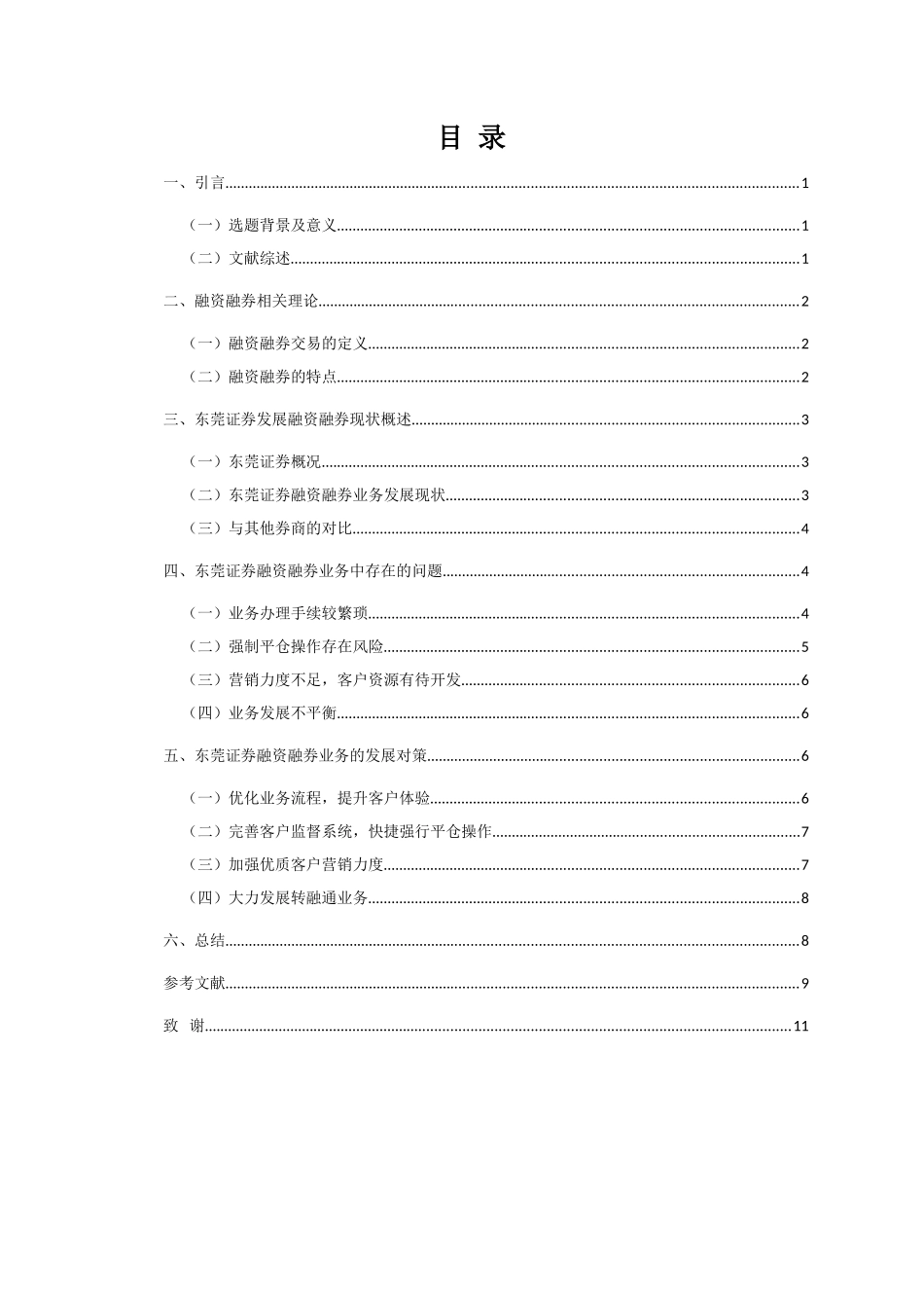 浅析东莞证券融资融券的问题及对策_第3页