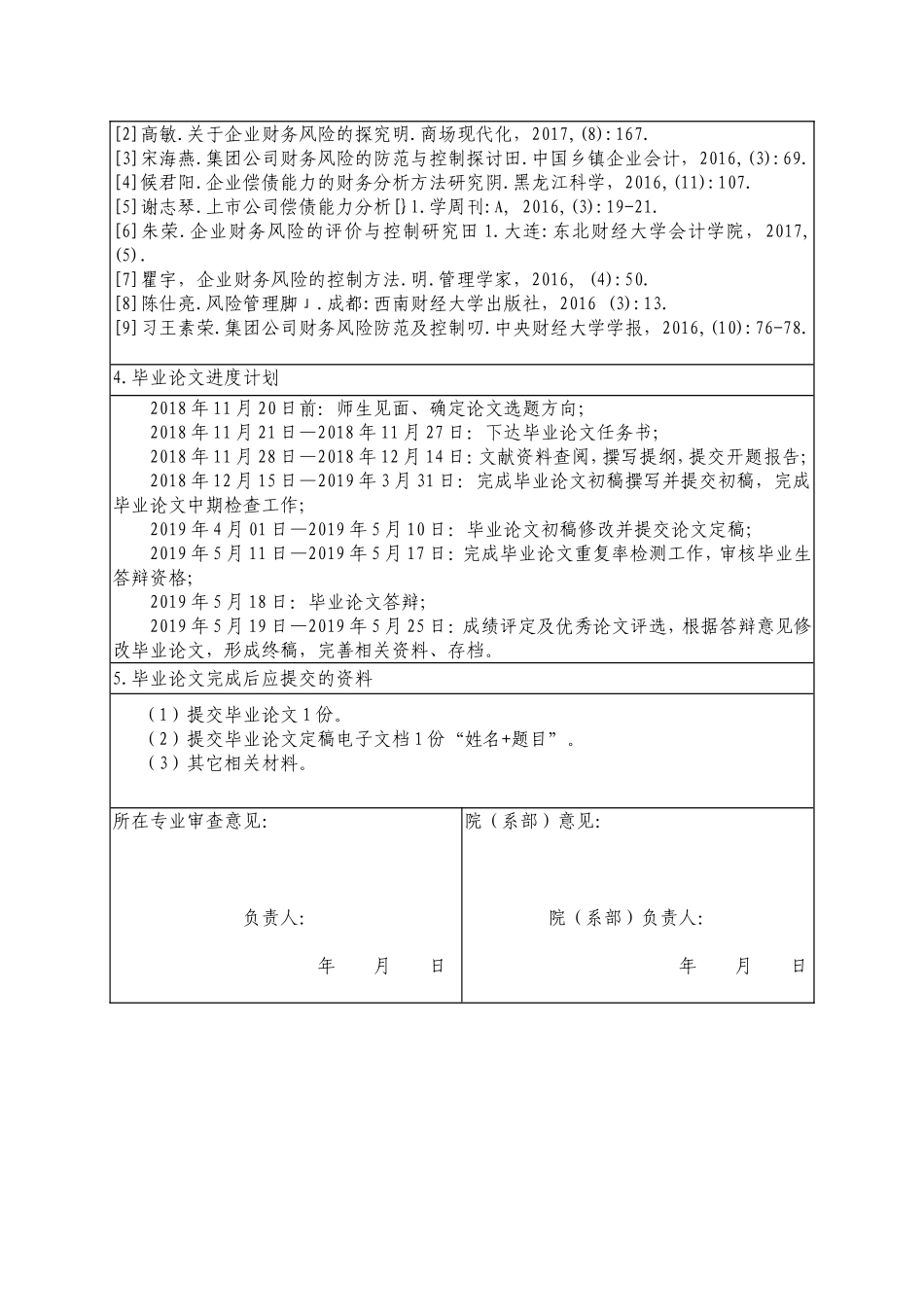任务书凯迪拉克公司财务风险与防范的研究 _第2页