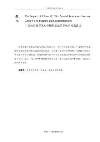 商务英语专业本科陈安妮毕业论文