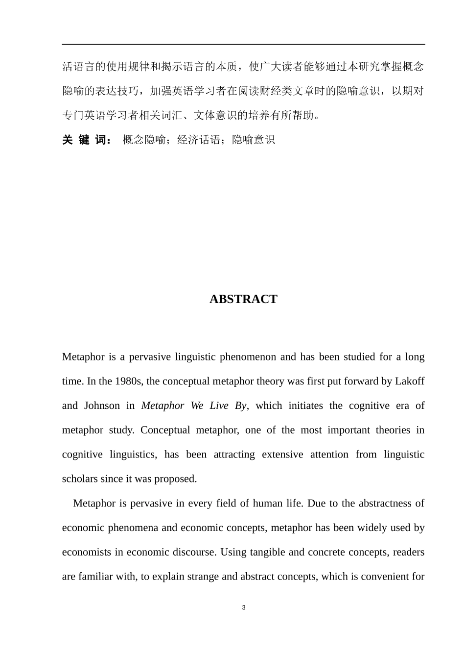 商务英语专业隐喻在英语中的应用论文_第3页