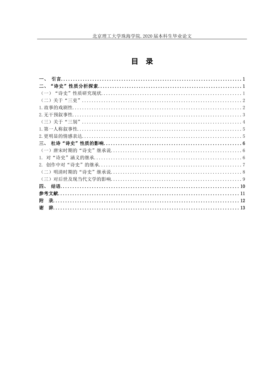 浅析杜诗的诗史性质_第3页