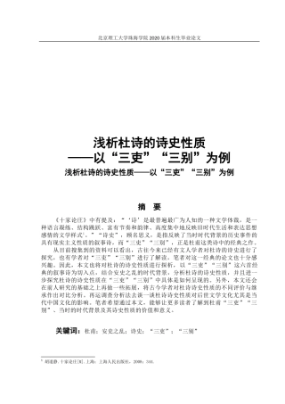 浅析杜诗的诗史性质