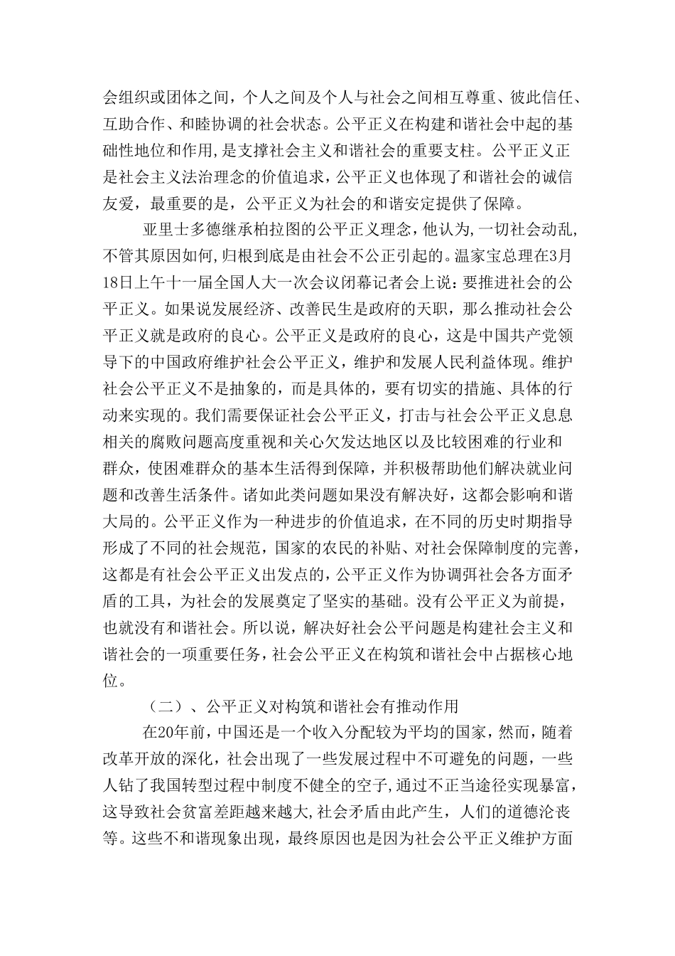 浅议社会公平正义  法学专业_第3页