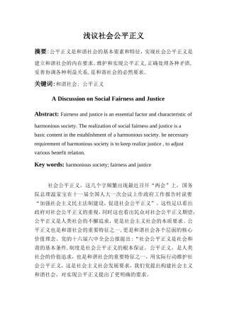 浅议社会公平正义  法学专业