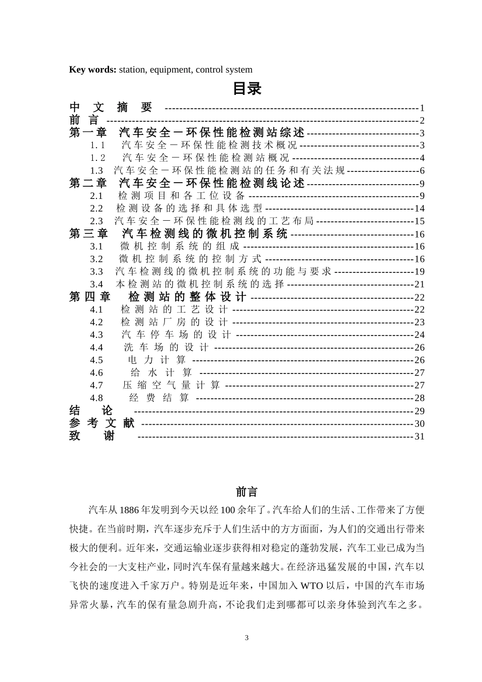 汽车安全环保性能检测站设计机械制造自动化专业_第3页