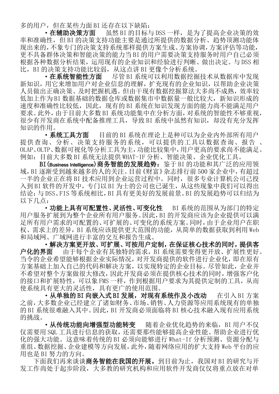 商务智能：新一代决策支持领域  工商管理专业_第2页