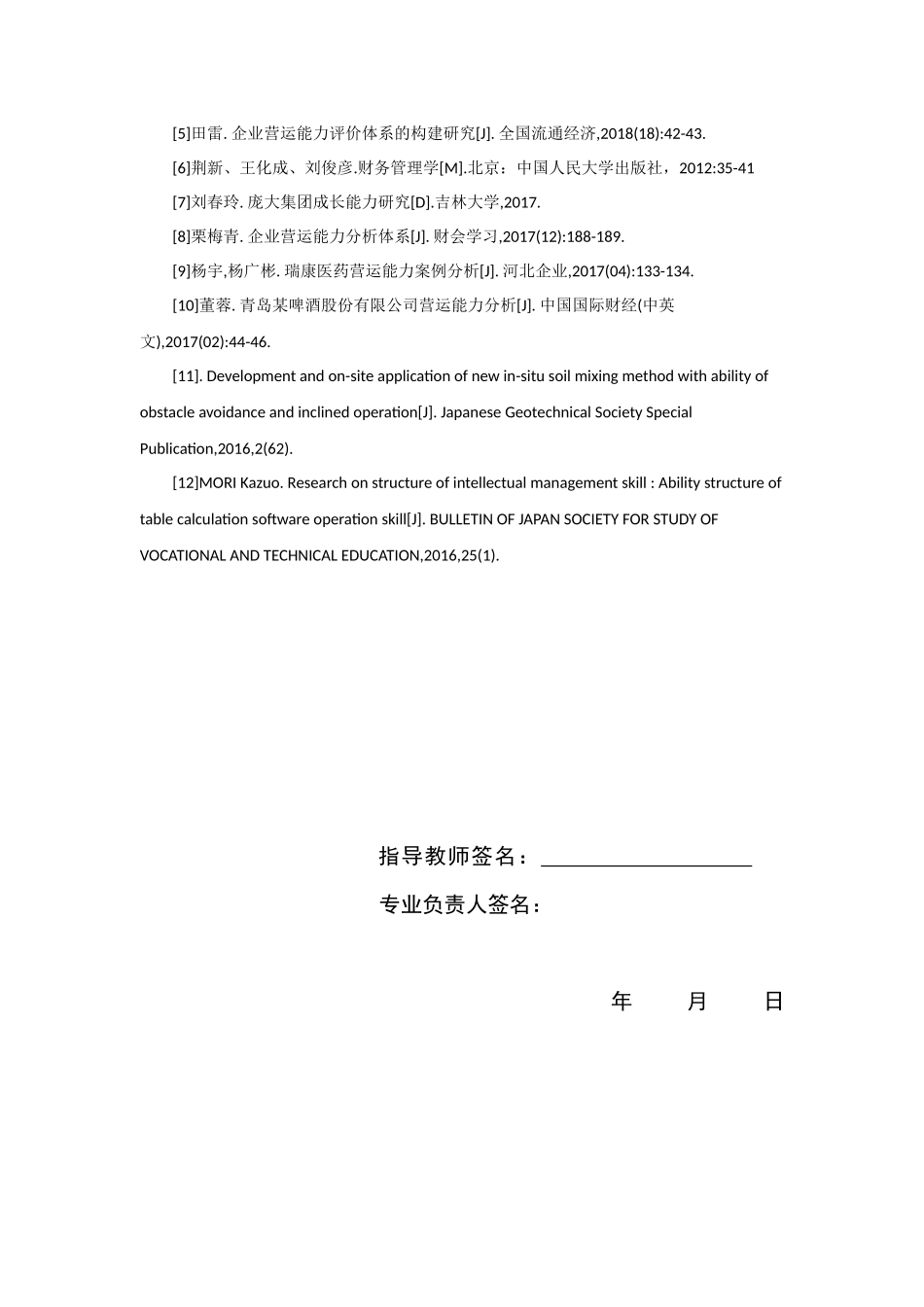 任务书漯河浩天食品有限公司营运能力问题研究_第2页