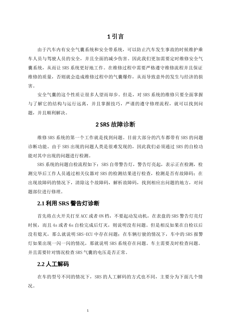 汽车安全气囊的故障检_第3页