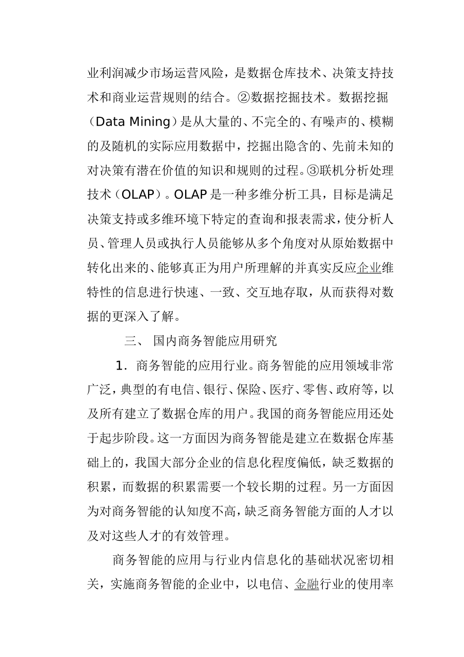 商务智能及发展趋势 电子商务专业_第3页