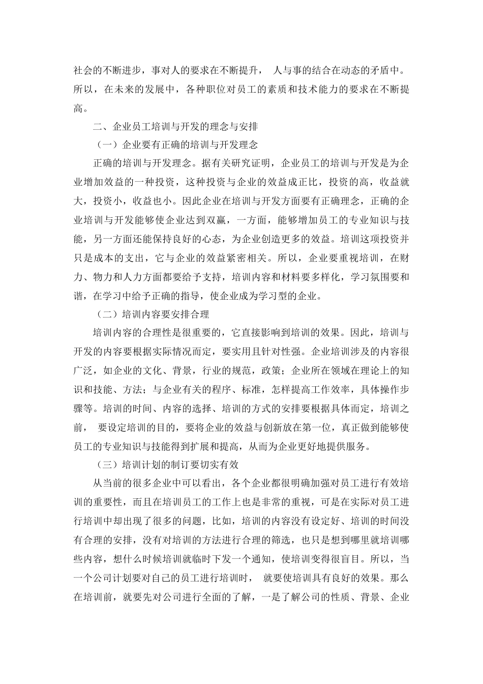 人力资源管理专业 企业员工的培训与开发_第2页