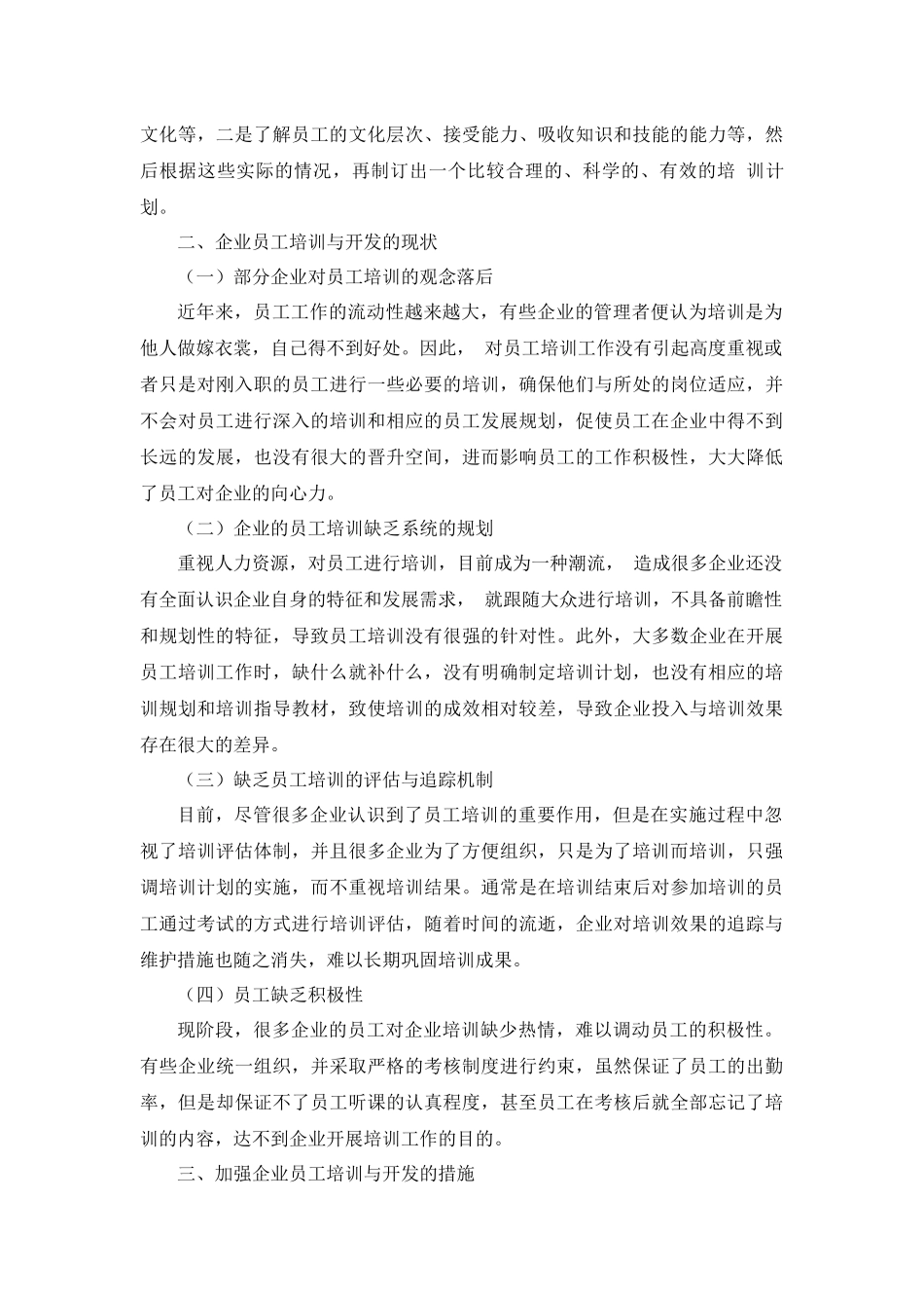 人力资源管理专业 企业员工的培训与开发_第3页