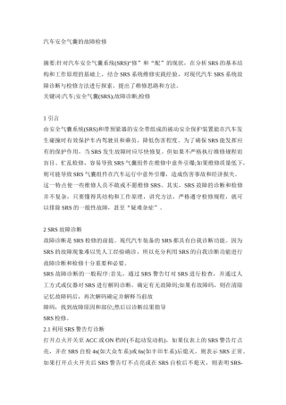 汽车安全气囊的故障检修
