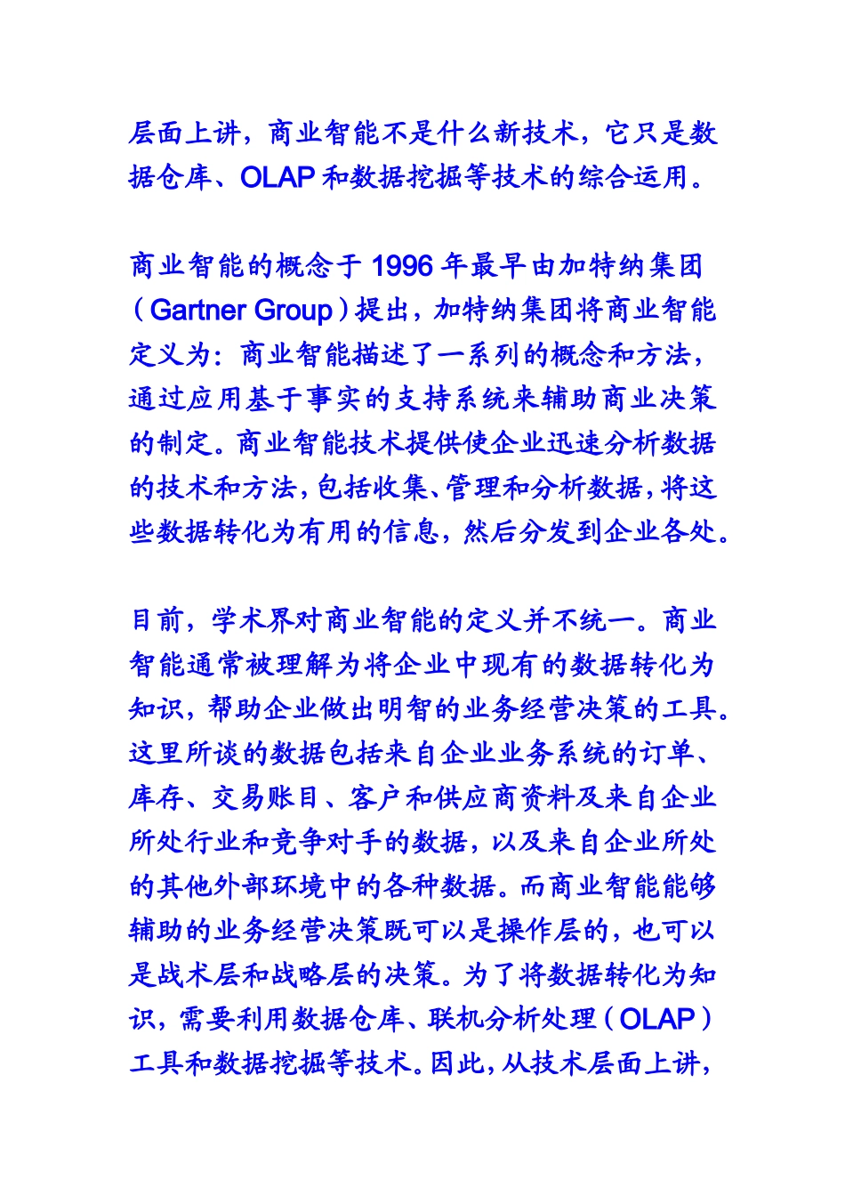 商务智能及其发展趋势 工商管理专业_第2页
