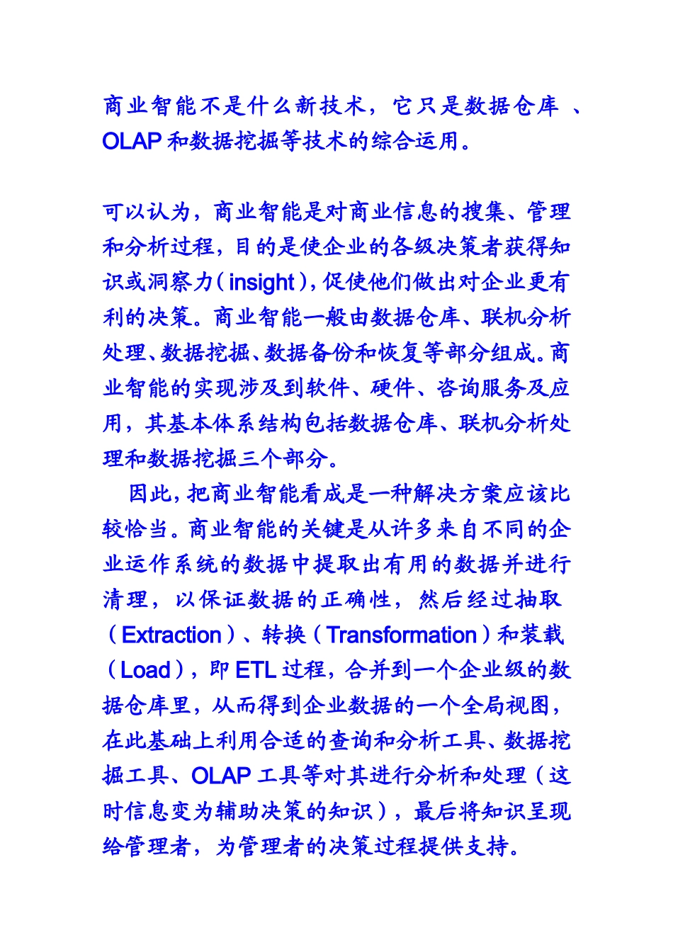 商务智能及其发展趋势 工商管理专业_第3页