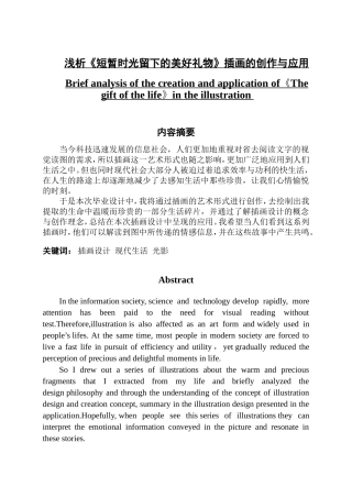 浅析短暂时光留下的美好礼物》插画的创作与应用