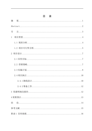 商业策划专业《古韵盛京 魅力沈阳》文旅项目策划