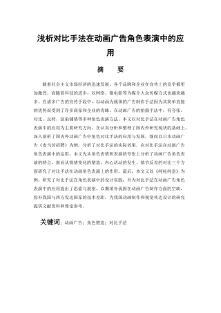 浅析对比手法在动画广告表演中的应用