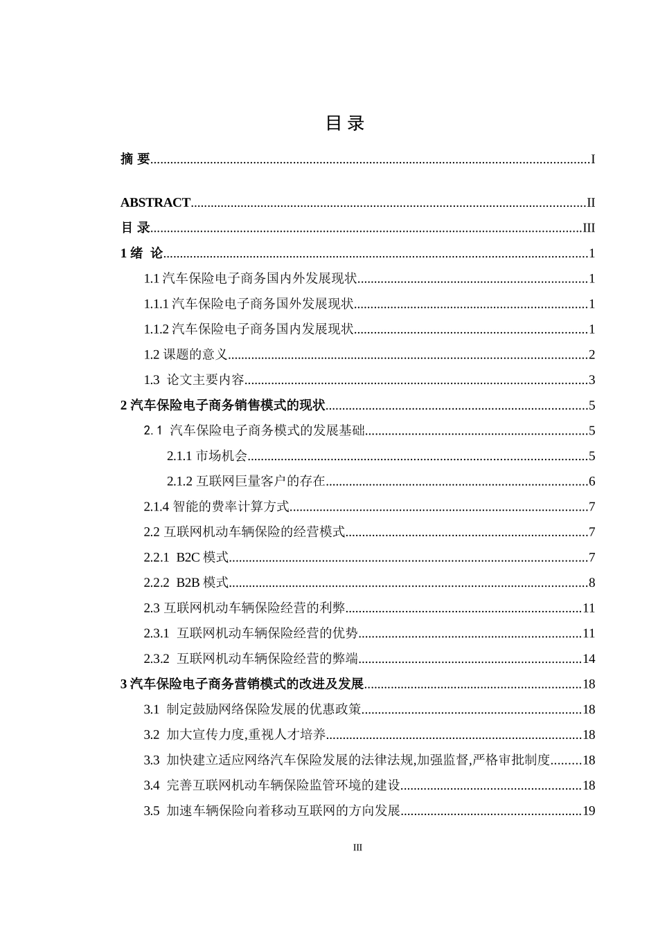 汽车保险电子商务销售模式现状分析_第3页