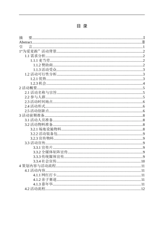 商业策划专业麦当劳“为爱麦跑”2020年度商业活动项目策划书