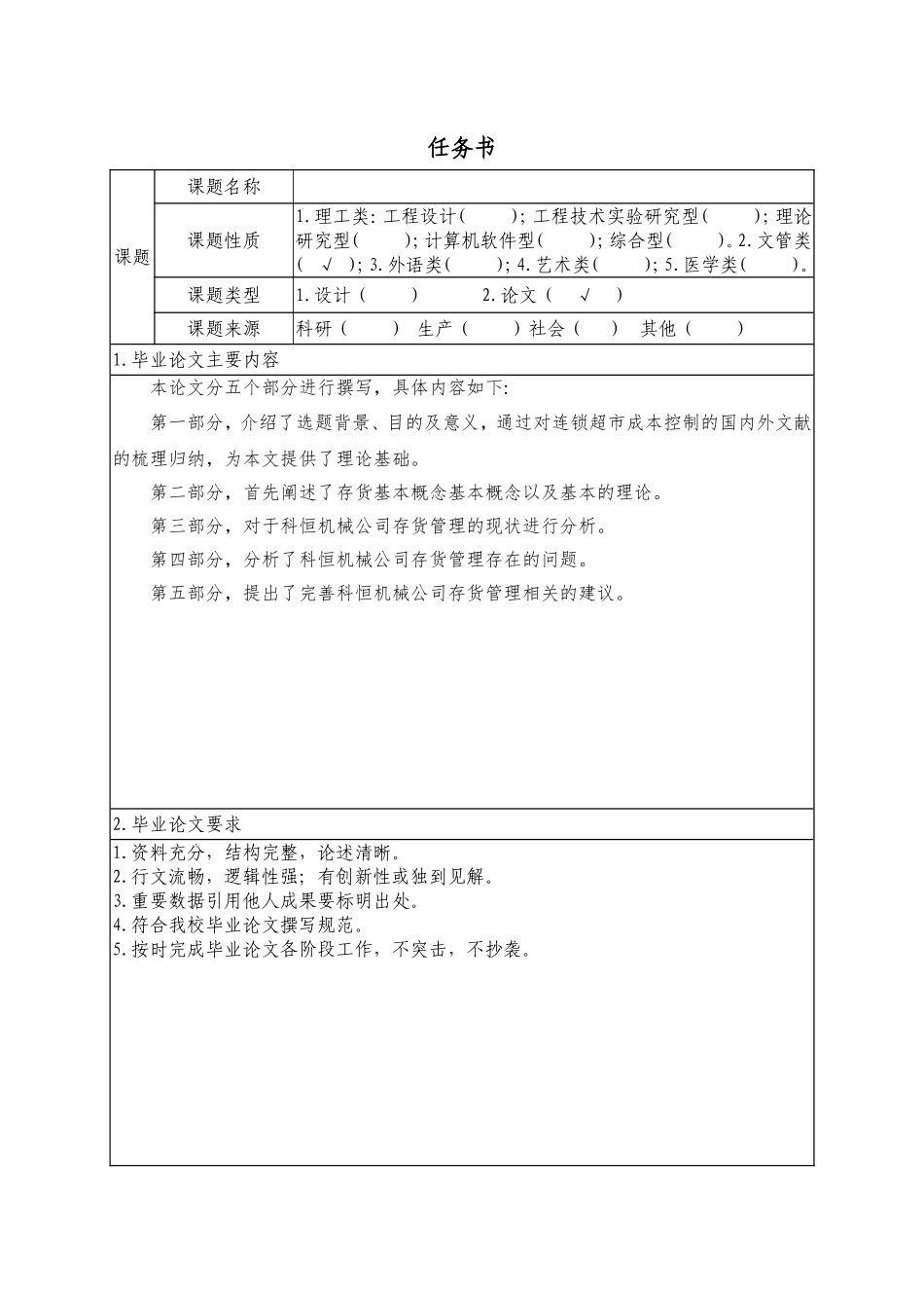 任务书三门峡旅游经济发展现状及对策研究_第1页