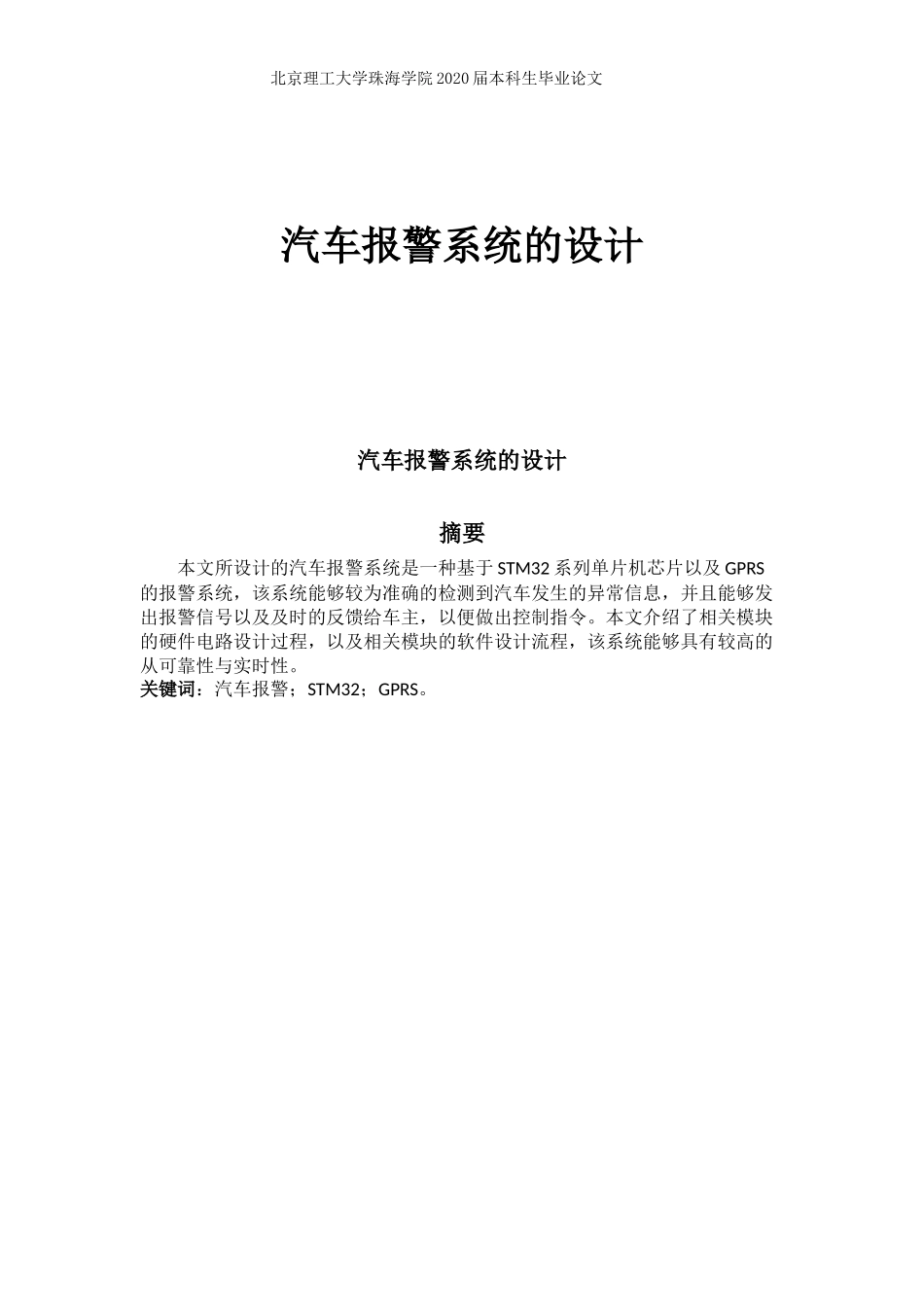 汽车报警系统浅谈_第1页