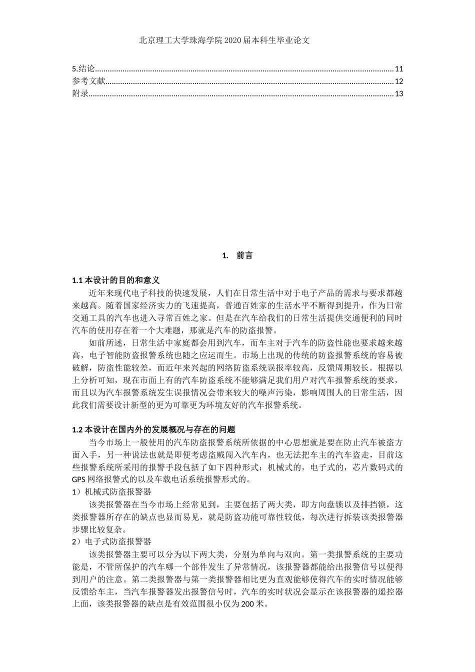 汽车报警系统浅谈_第3页